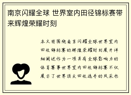 南京闪耀全球 世界室内田径锦标赛带来辉煌荣耀时刻
