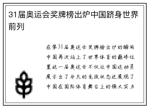 31届奥运会奖牌榜出炉中国跻身世界前列