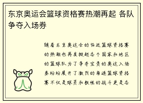 东京奥运会篮球资格赛热潮再起 各队争夺入场券