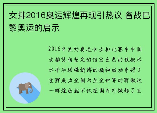 女排2016奥运辉煌再现引热议 备战巴黎奥运的启示